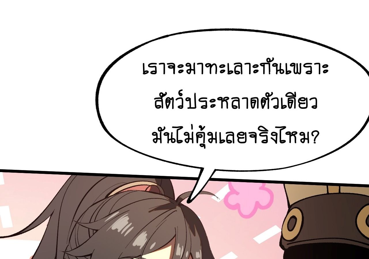 AccidentaIIy Became Famous Throughout History ตอนที่ 22 17