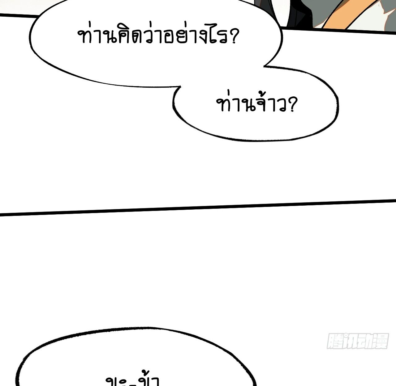 AccidentaIIy Became Famous Throughout History ตอนที่ 22 25