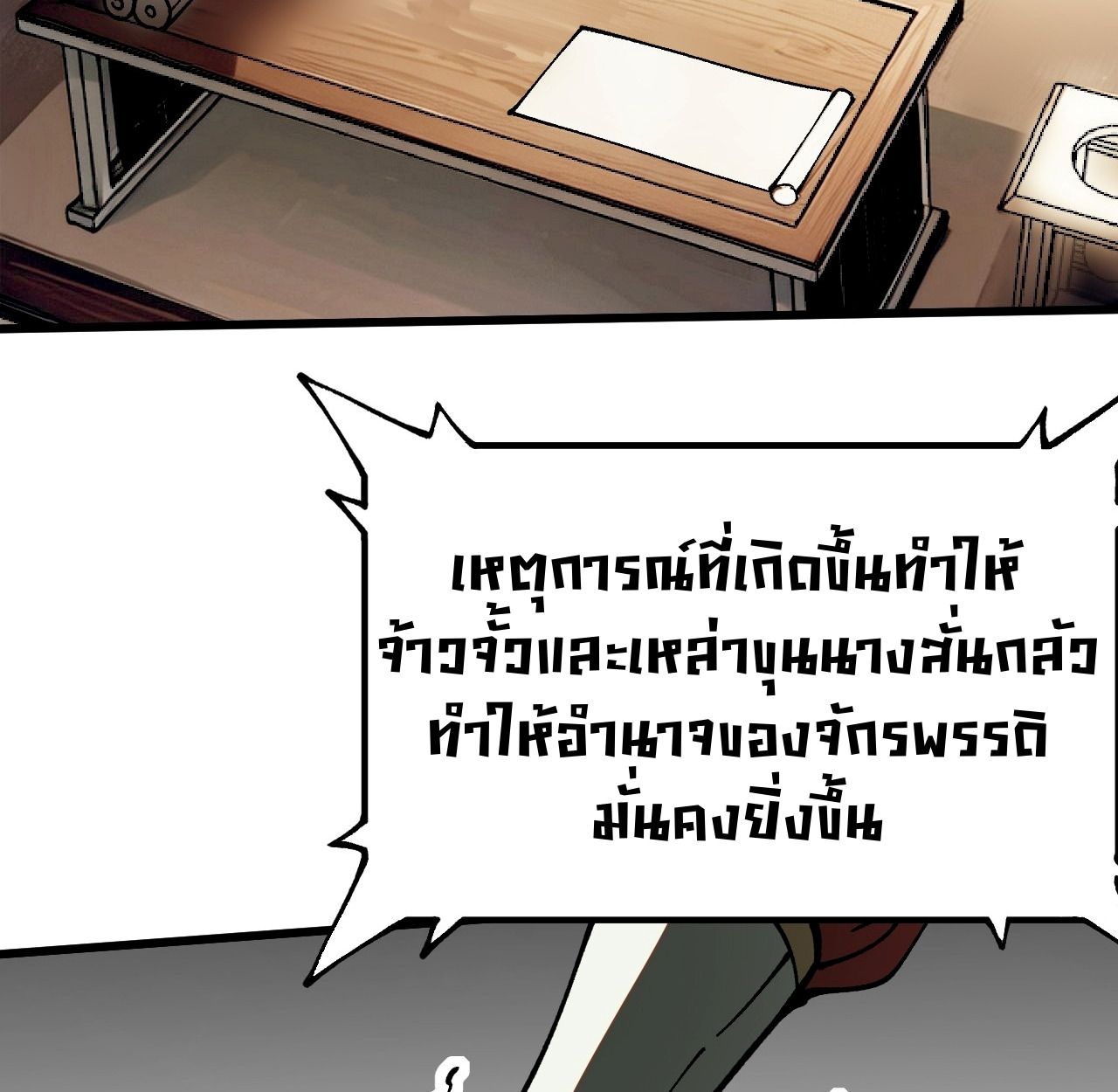 AccidentaIIy Became Famous Throughout History ตอนที่ 22 32