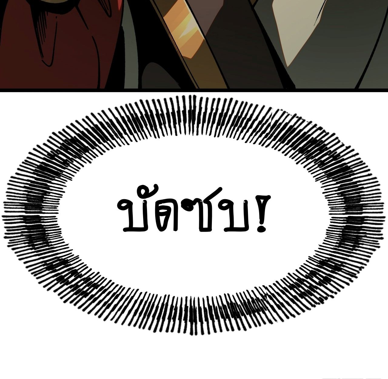 AccidentaIIy Became Famous Throughout History ตอนที่ 22 36