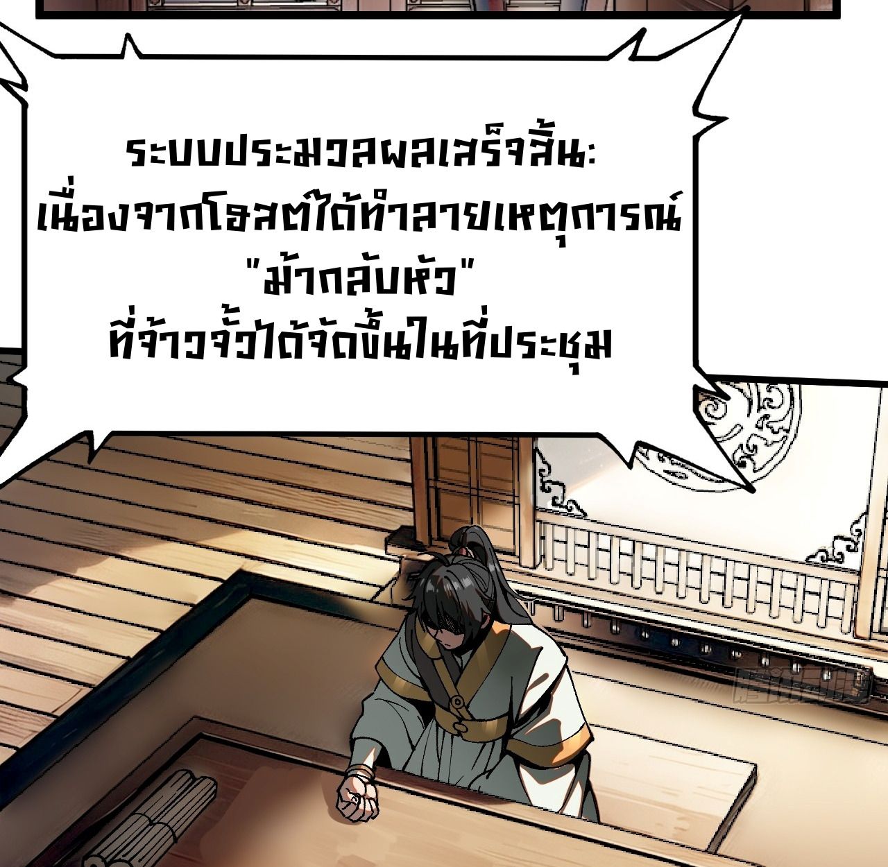 AccidentaIIy Became Famous Throughout History ตอนที่ 22 31