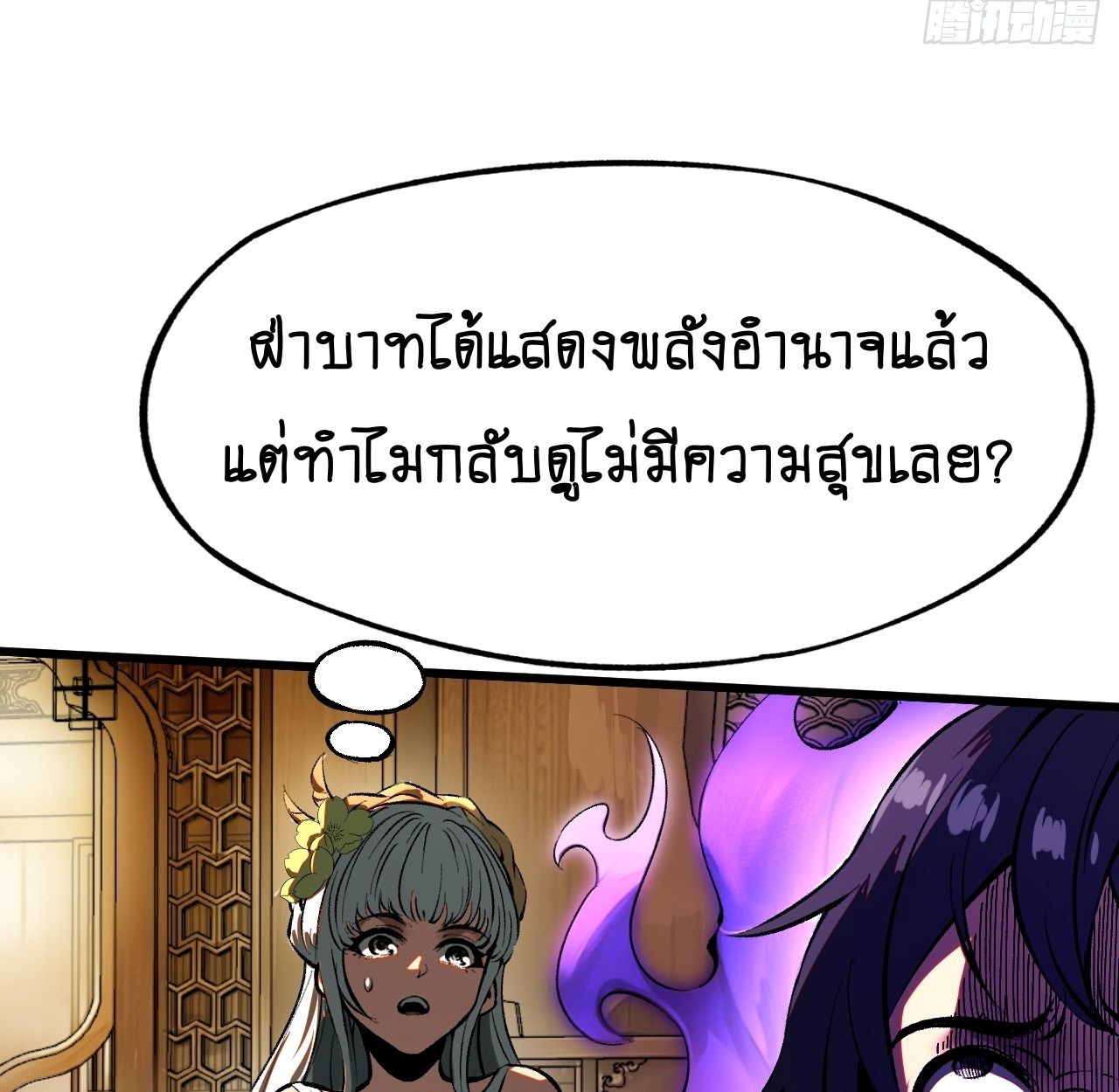 AccidentaIIy Became Famous Throughout History ตอนที่ 22 37