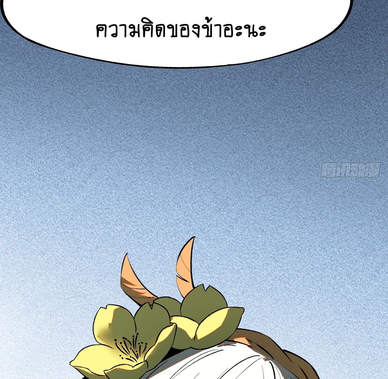 AccidentaIIy Became Famous Throughout History ตอนที่ 22 44