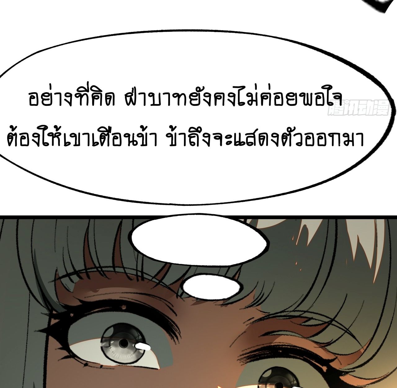 AccidentaIIy Became Famous Throughout History ตอนที่ 22 46