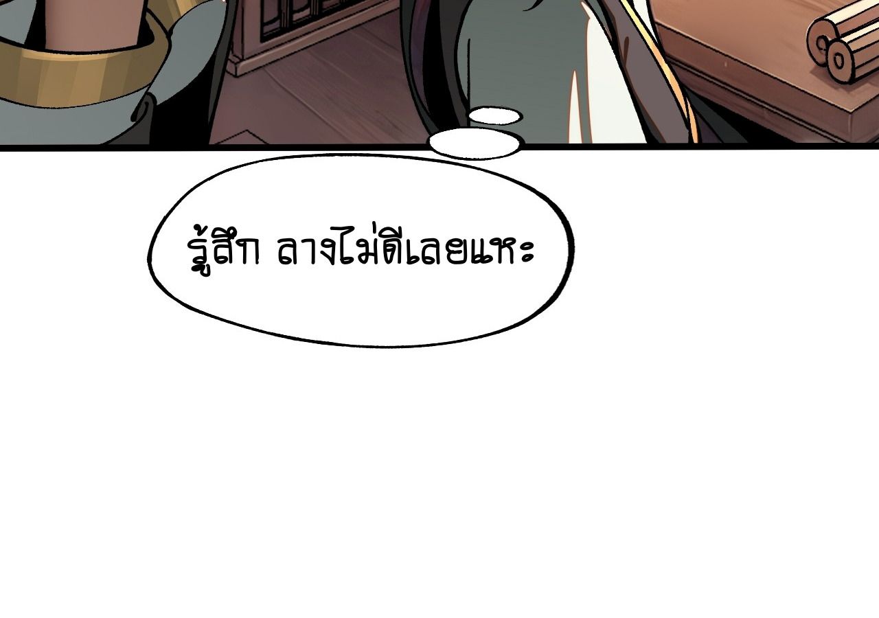 AccidentaIIy Became Famous Throughout History ตอนที่ 22 50