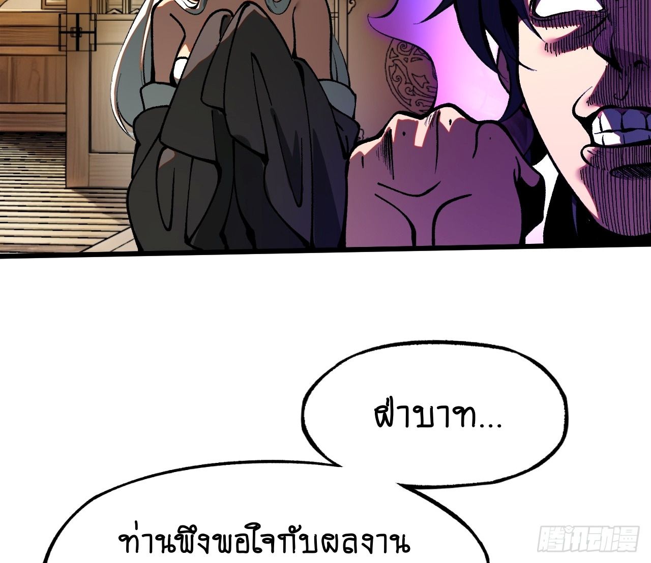 AccidentaIIy Became Famous Throughout History ตอนที่ 22 38