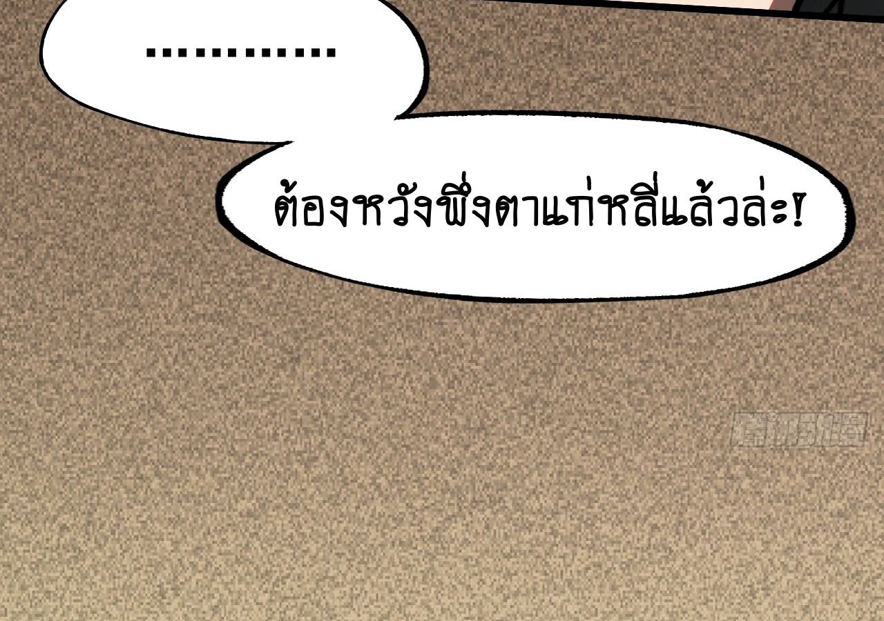 AccidentaIIy Became Famous Throughout History ตอนที่ 22 55