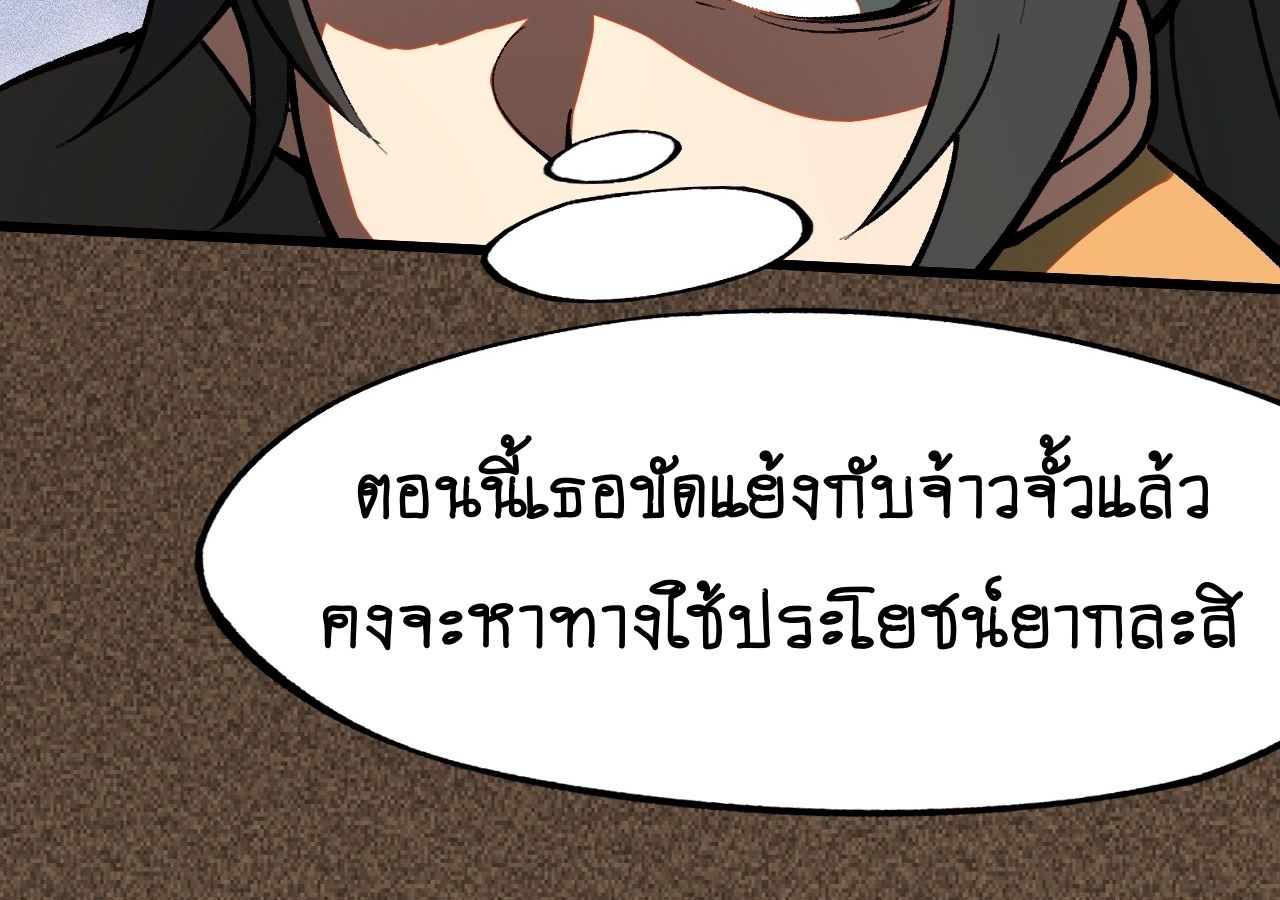 AccidentaIIy Became Famous Throughout History ตอนที่ 22 53