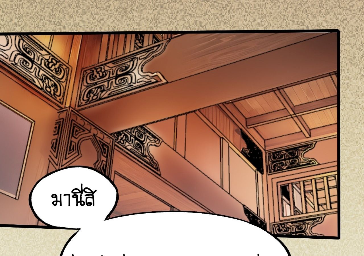 AccidentaIIy Became Famous Throughout History ตอนที่ 22 56