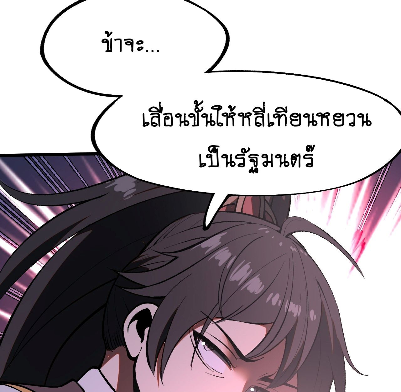 AccidentaIIy Became Famous Throughout History ตอนที่ 22 60