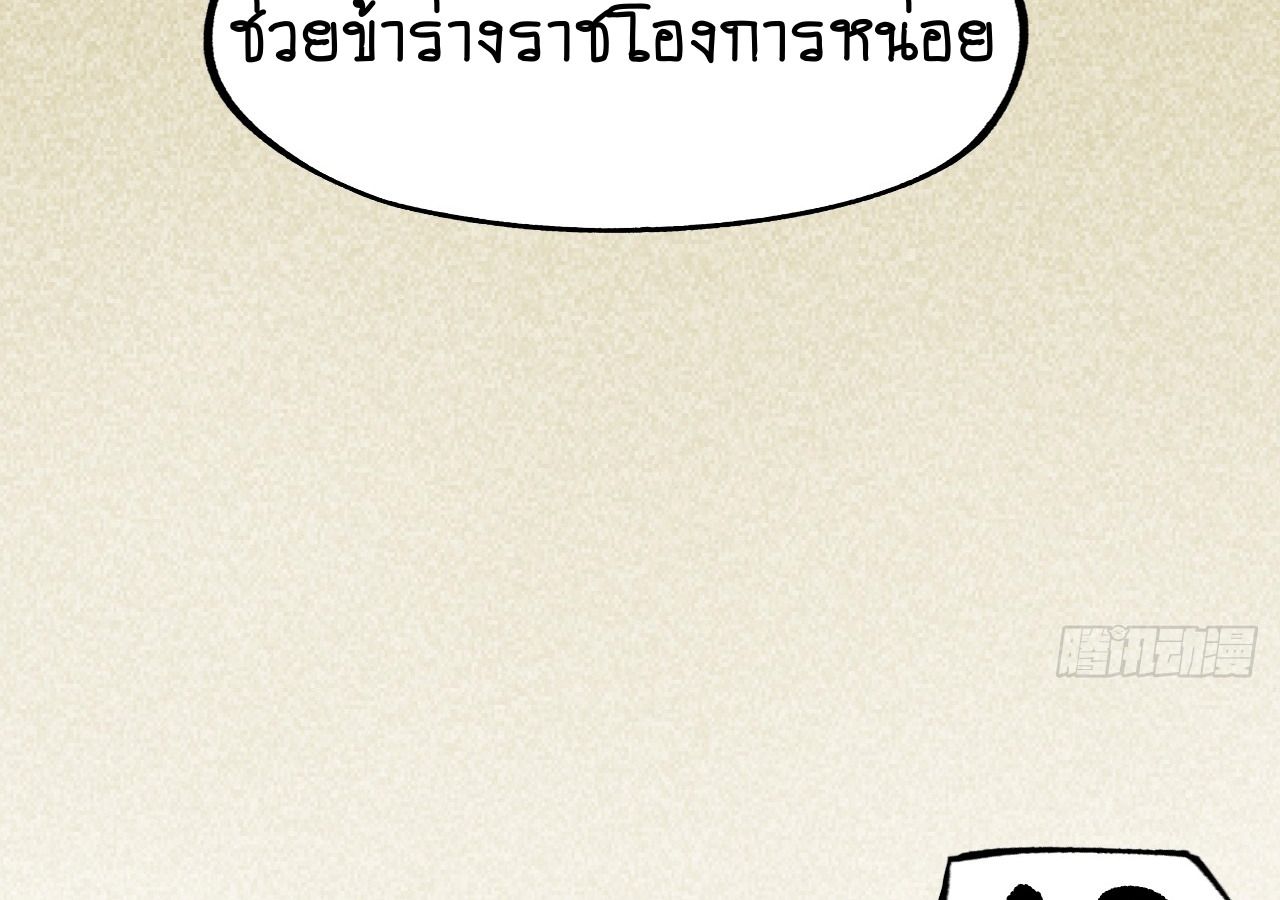 AccidentaIIy Became Famous Throughout History ตอนที่ 22 57
