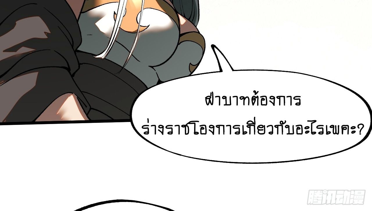 AccidentaIIy Became Famous Throughout History ตอนที่ 22 59