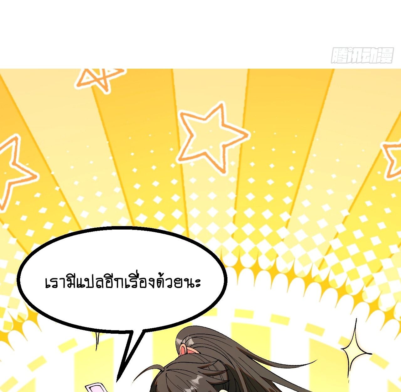 AccidentaIIy Became Famous Throughout History ตอนที่ 22 66