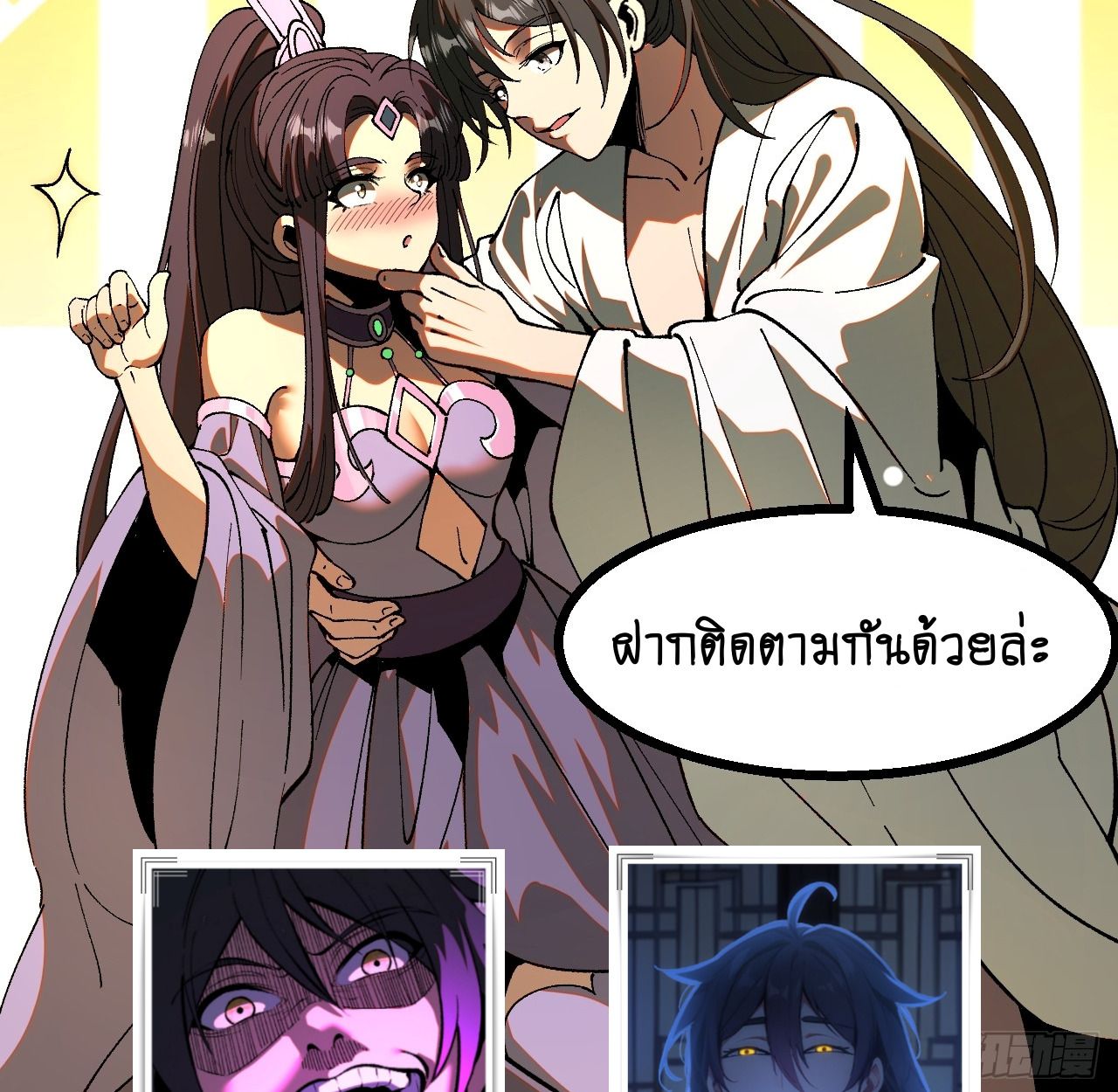 AccidentaIIy Became Famous Throughout History ตอนที่ 22 67