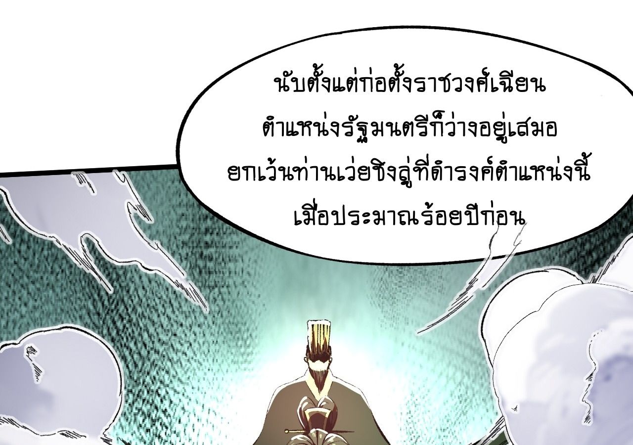 AccidentaIIy Became Famous Throughout History ตอนที่ 23 3