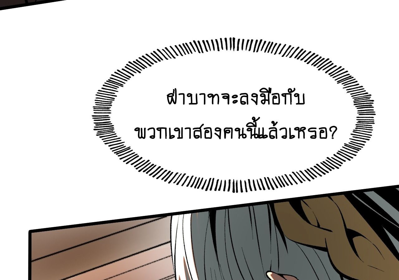 AccidentaIIy Became Famous Throughout History ตอนที่ 23 9