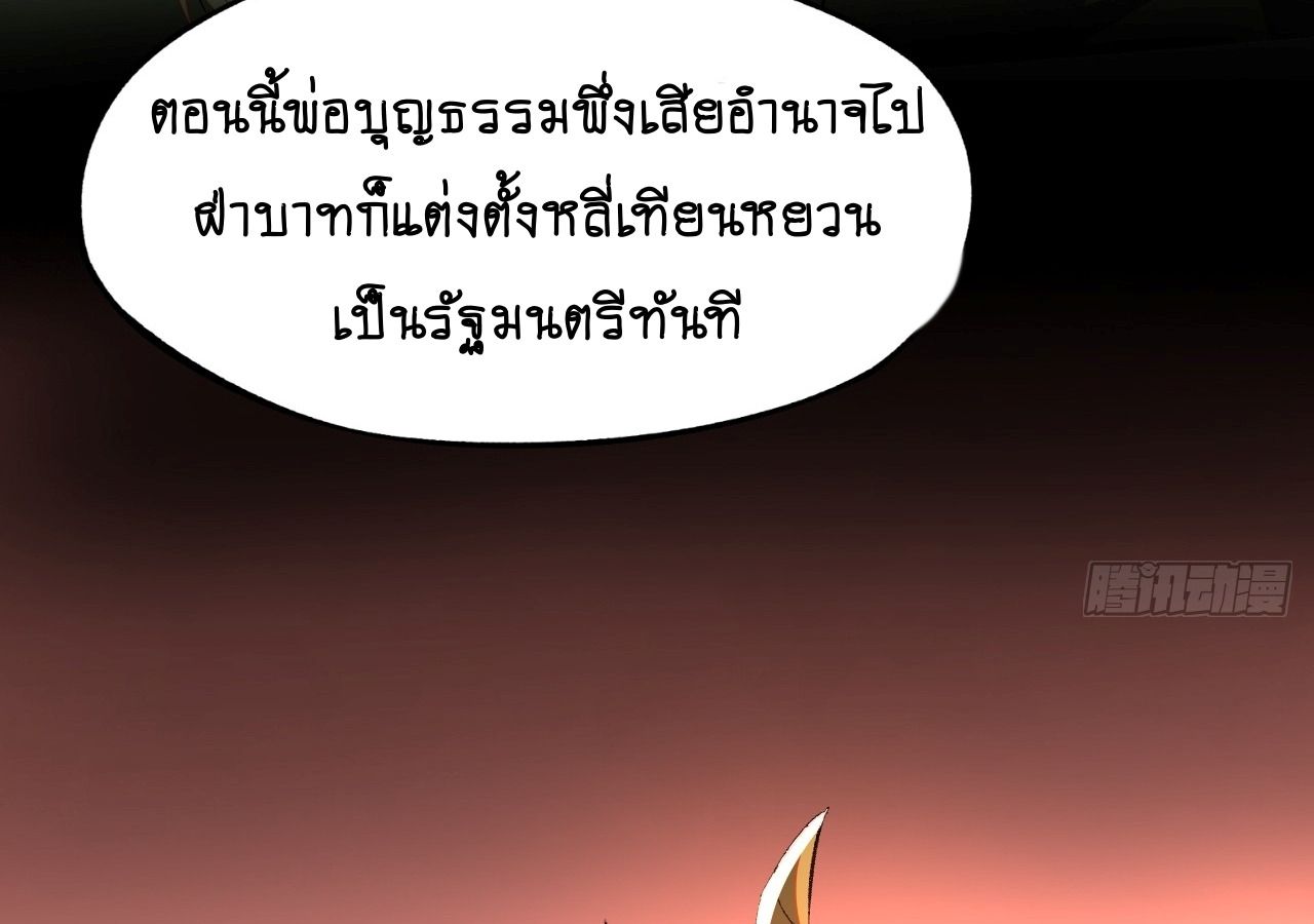 AccidentaIIy Became Famous Throughout History ตอนที่ 23 6