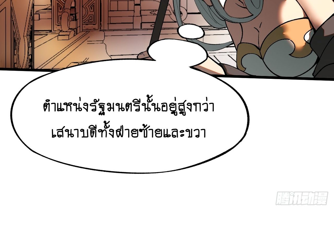 AccidentaIIy Became Famous Throughout History ตอนที่ 23 2