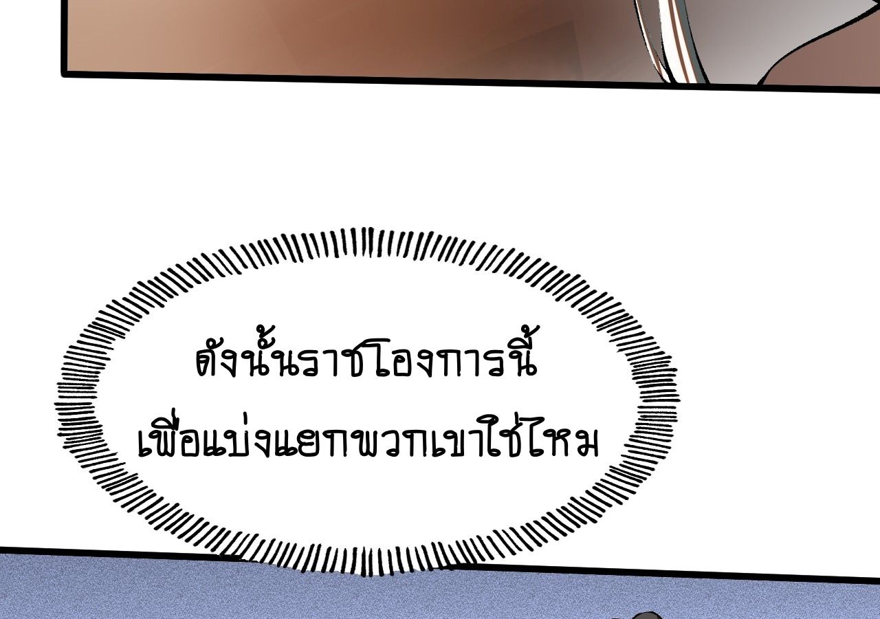 AccidentaIIy Became Famous Throughout History ตอนที่ 23 11