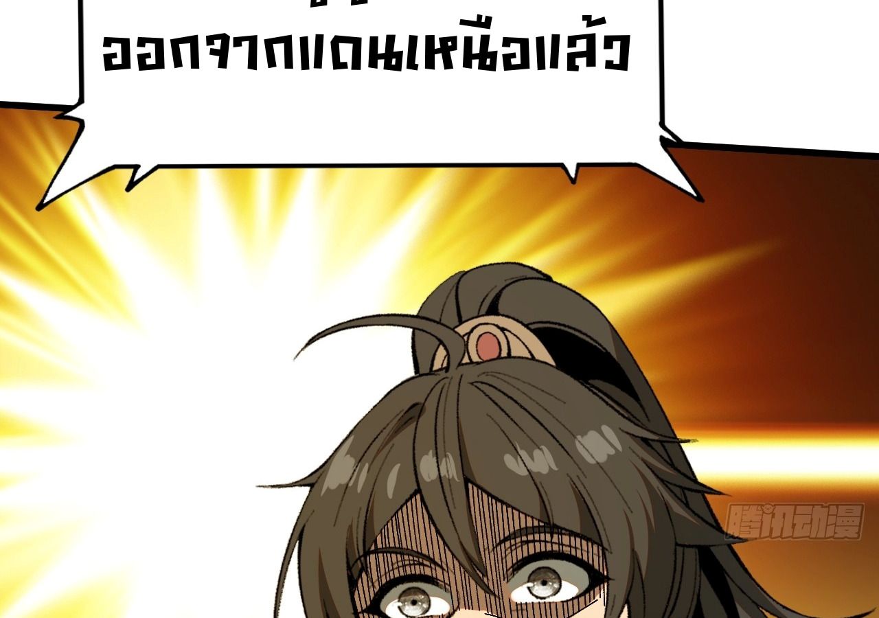 AccidentaIIy Became Famous Throughout History ตอนที่ 23 22