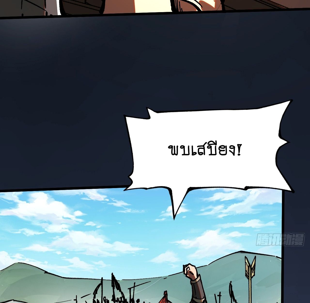 AccidentaIIy Became Famous Throughout History ตอนที่ 23 43
