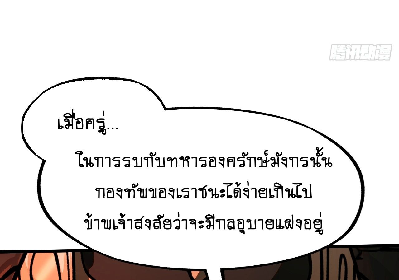 AccidentaIIy Became Famous Throughout History ตอนที่ 23 57