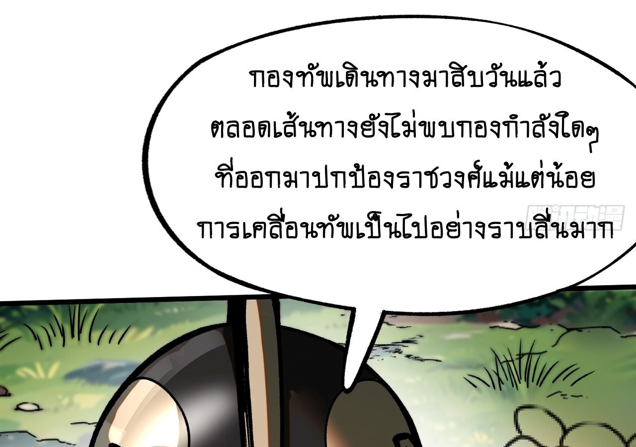 AccidentaIIy Became Famous Throughout History ตอนที่ 23 54