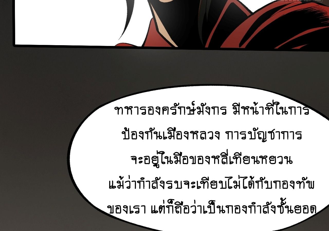 AccidentaIIy Became Famous Throughout History ตอนที่ 23 61