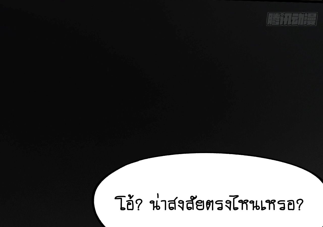 AccidentaIIy Became Famous Throughout History ตอนที่ 23 59