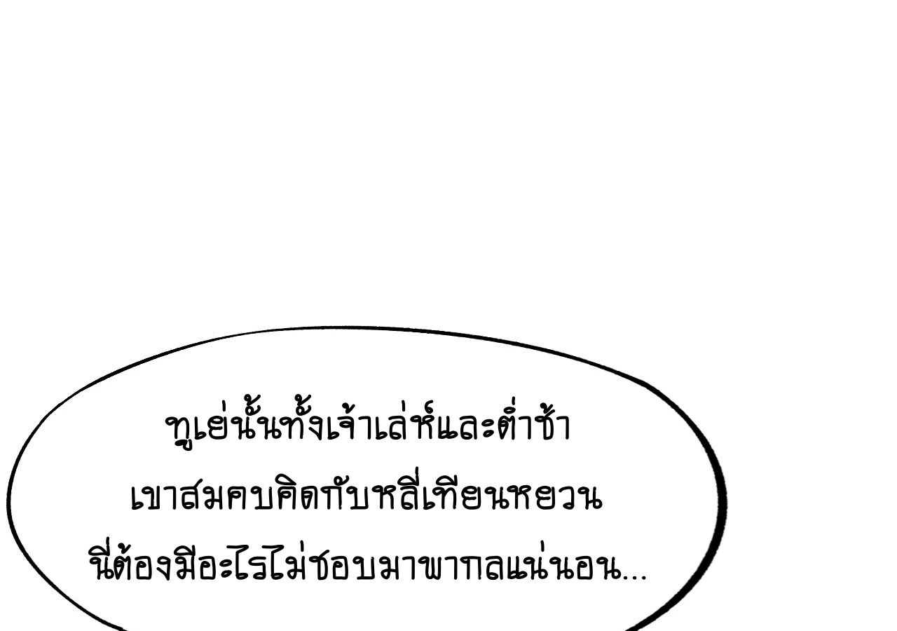 AccidentaIIy Became Famous Throughout History ตอนที่ 23 69