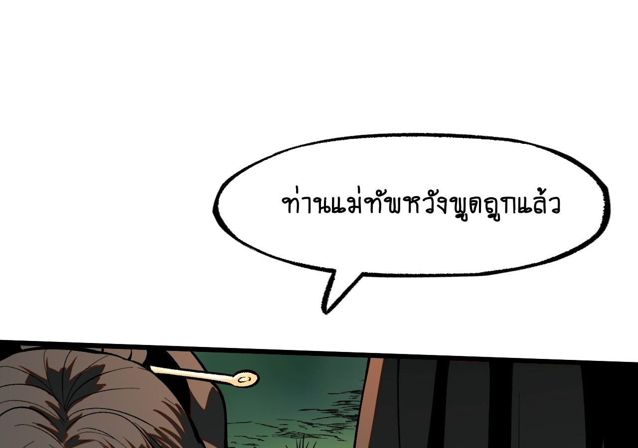 AccidentaIIy Became Famous Throughout History ตอนที่ 23 67