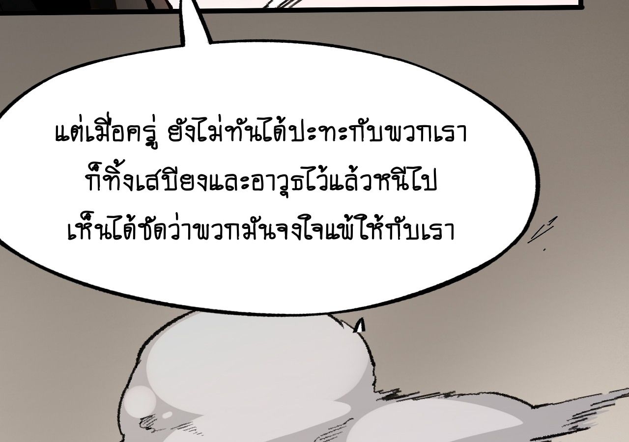 AccidentaIIy Became Famous Throughout History ตอนที่ 23 63