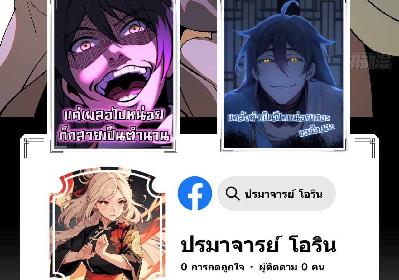AccidentaIIy Became Famous Throughout History ตอนที่ 23 81