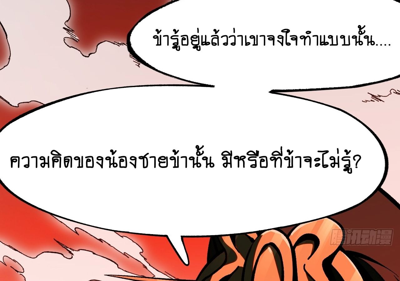AccidentaIIy Became Famous Throughout History ตอนที่ 23 74