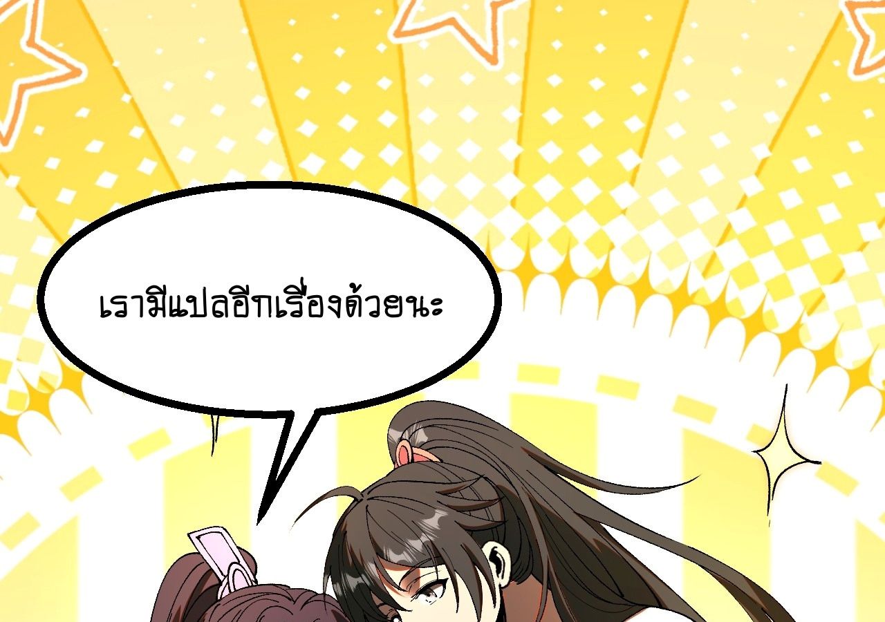 AccidentaIIy Became Famous Throughout History ตอนที่ 23 79
