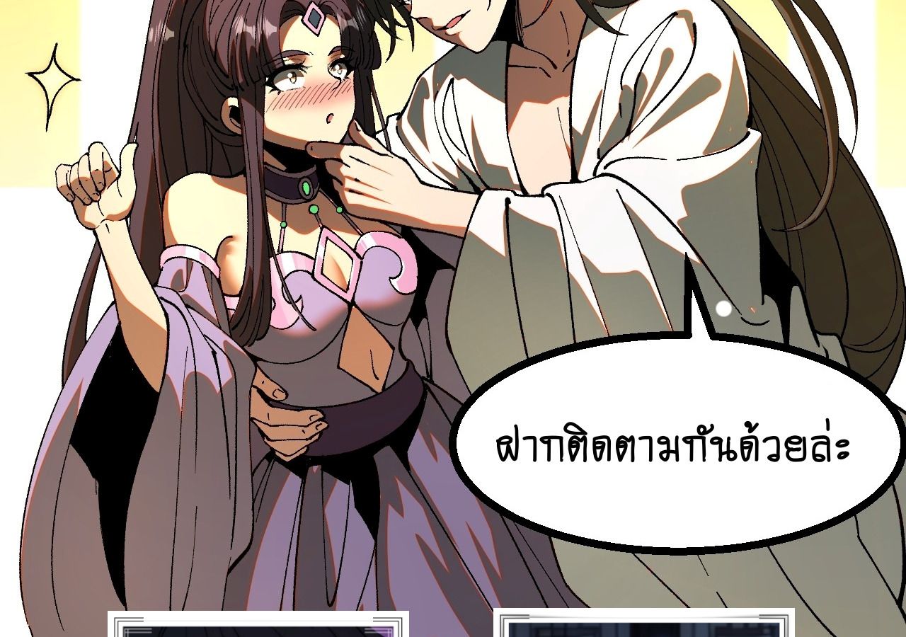 AccidentaIIy Became Famous Throughout History ตอนที่ 23 80