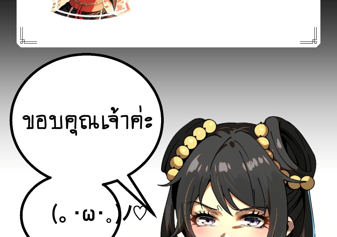 AccidentaIIy Became Famous Throughout History ตอนที่ 23 82