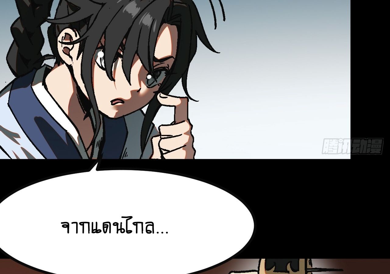 AccidentaIIy Became Famous Throughout History ตอนที่ 24 8