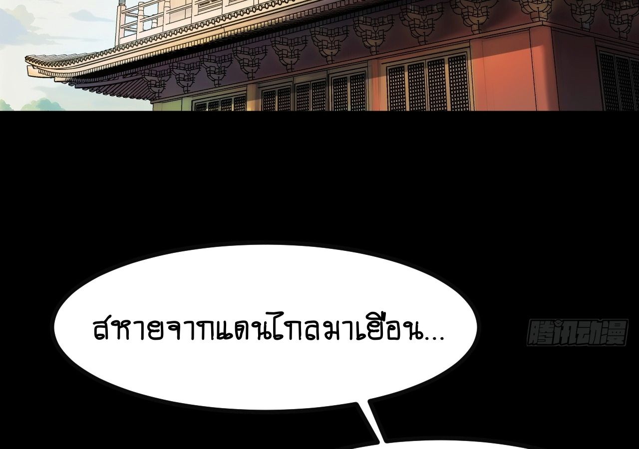 AccidentaIIy Became Famous Throughout History ตอนที่ 24 4