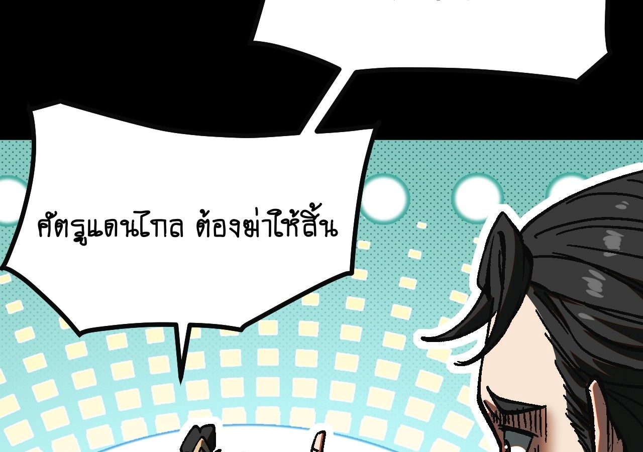 AccidentaIIy Became Famous Throughout History ตอนที่ 24 11