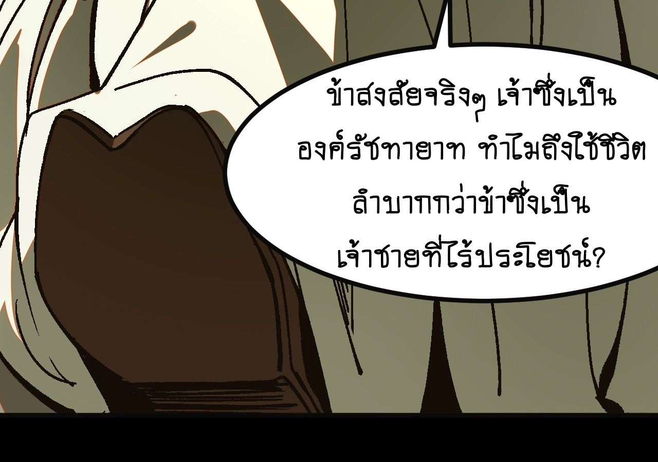 AccidentaIIy Became Famous Throughout History ตอนที่ 24 39