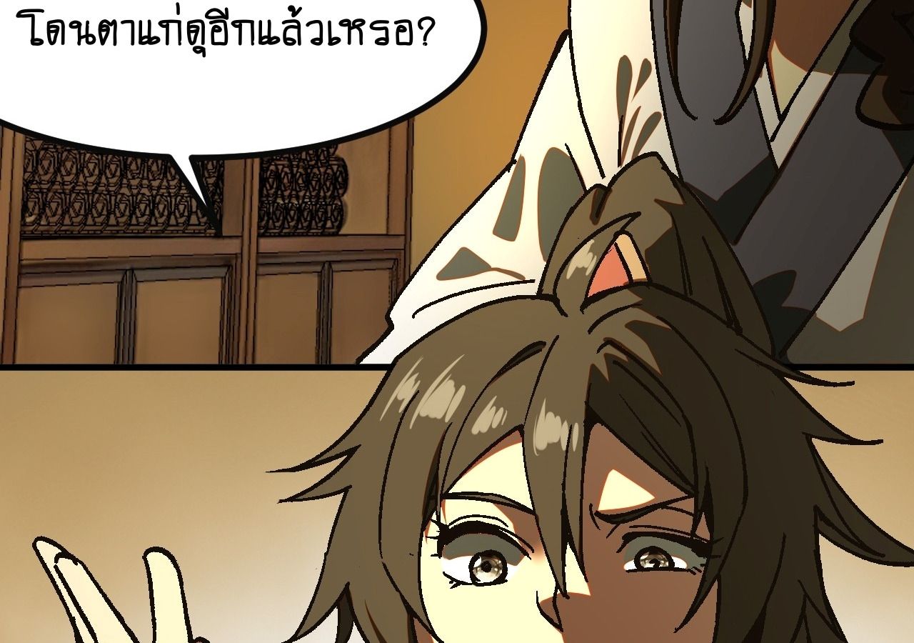 AccidentaIIy Became Famous Throughout History ตอนที่ 24 37