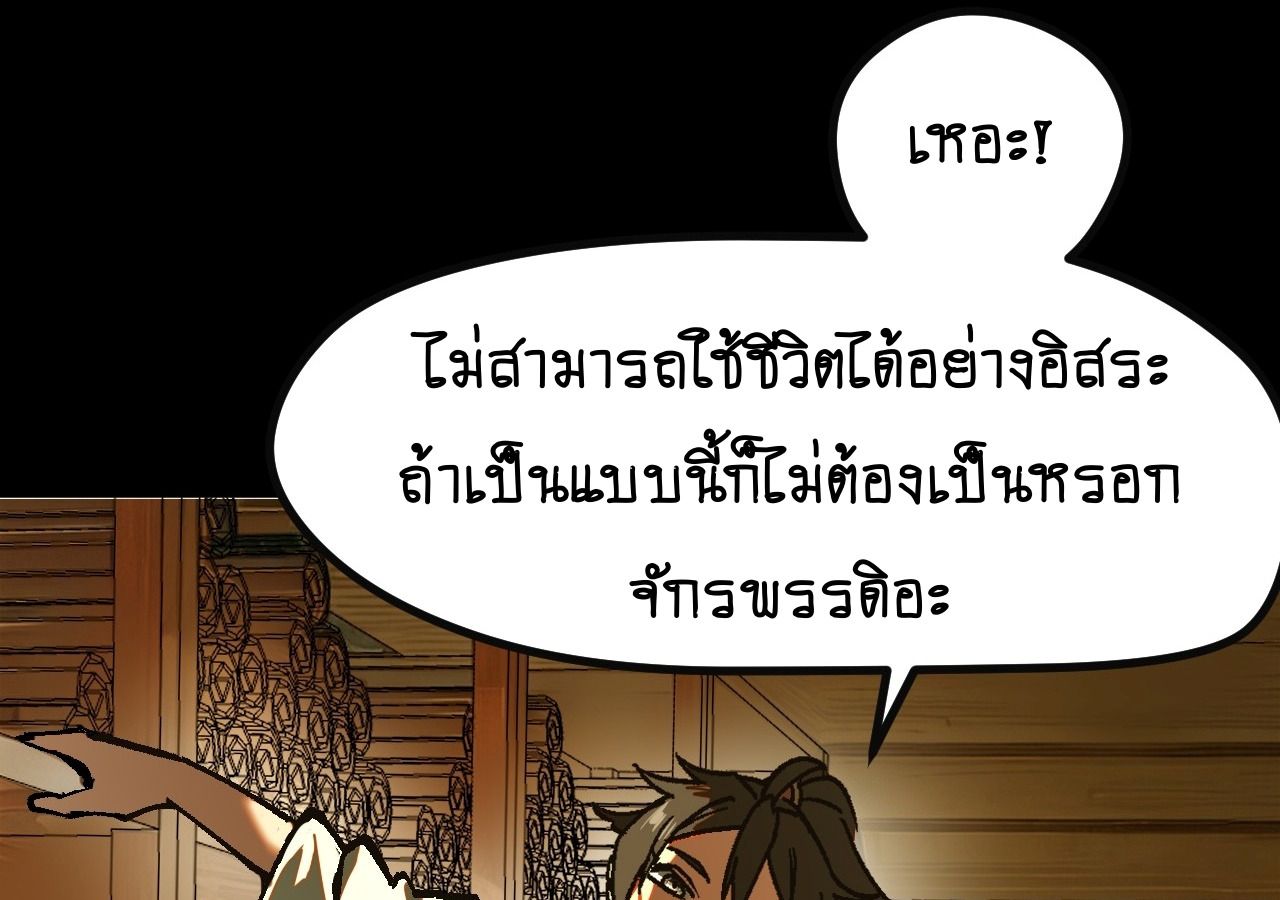 AccidentaIIy Became Famous Throughout History ตอนที่ 24 45