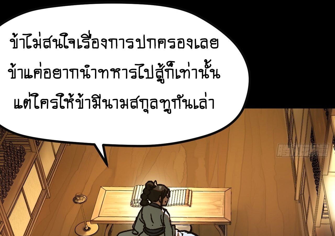 AccidentaIIy Became Famous Throughout History ตอนที่ 24 48
