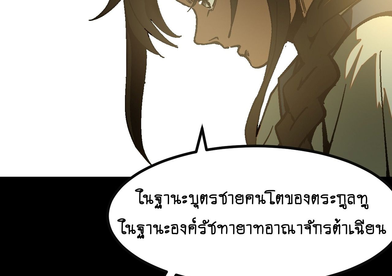 AccidentaIIy Became Famous Throughout History ตอนที่ 24 51