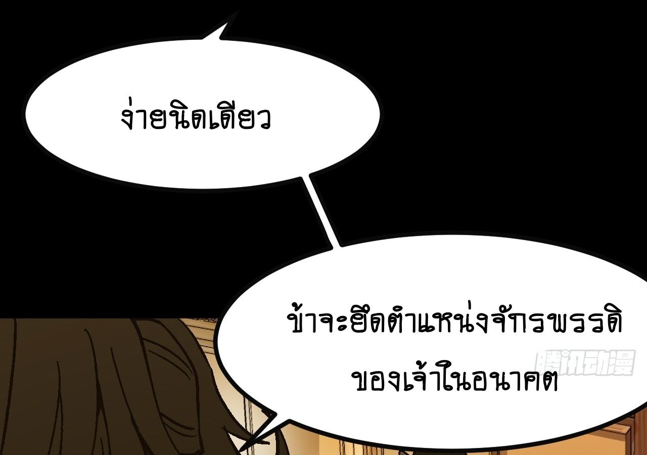 AccidentaIIy Became Famous Throughout History ตอนที่ 24 56