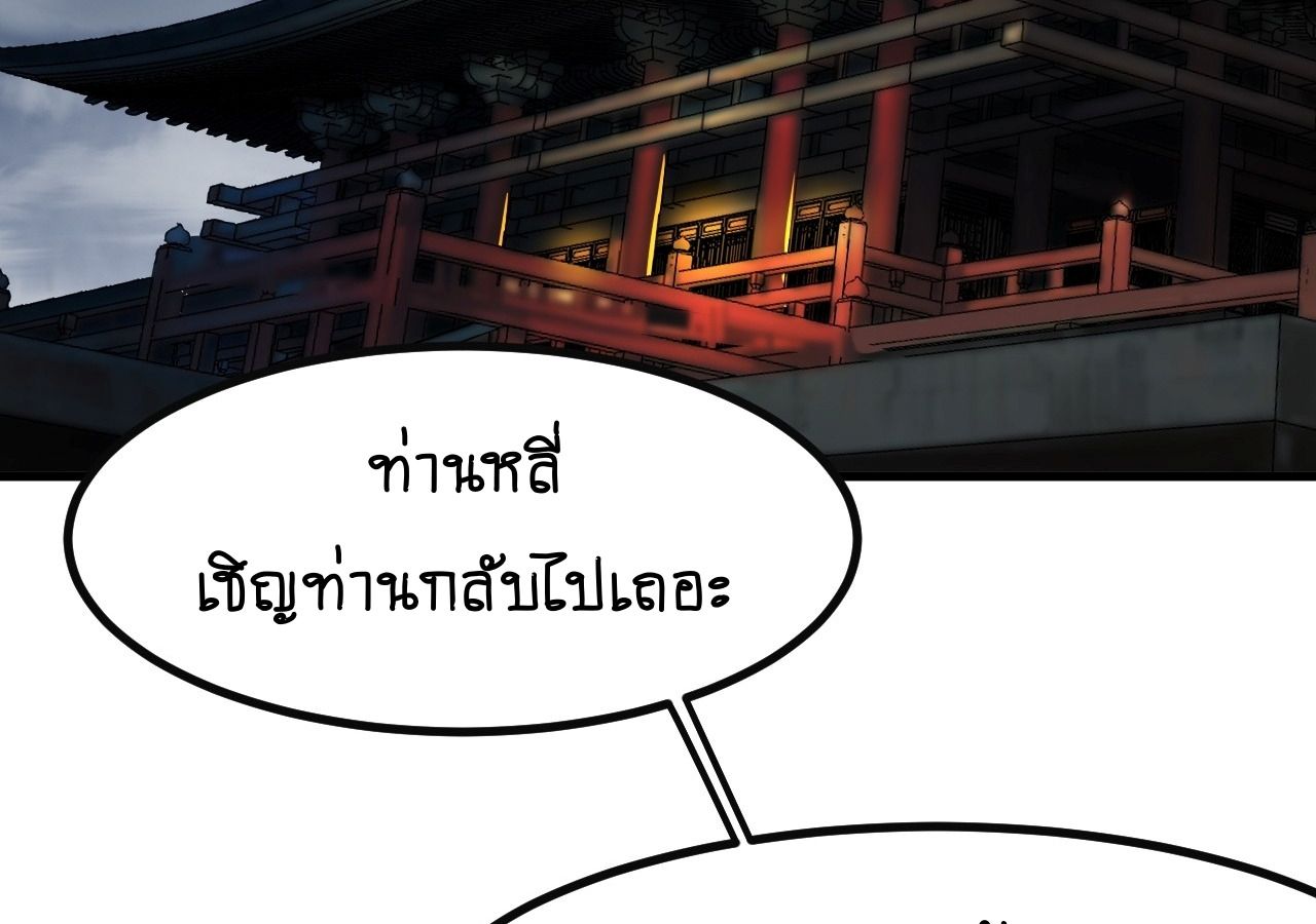 AccidentaIIy Became Famous Throughout History ตอนที่ 24 79
