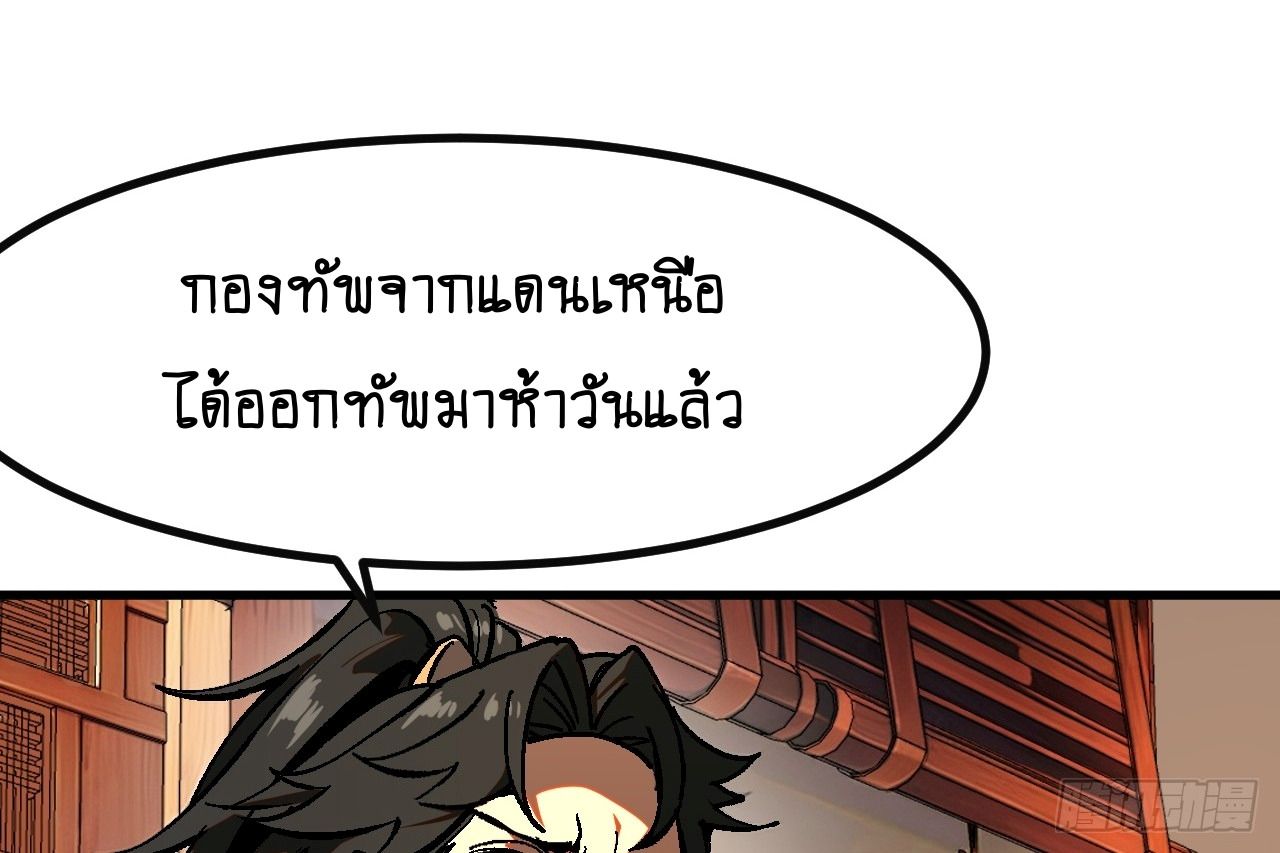 AccidentaIIy Became Famous Throughout History ตอนที่ 24 82