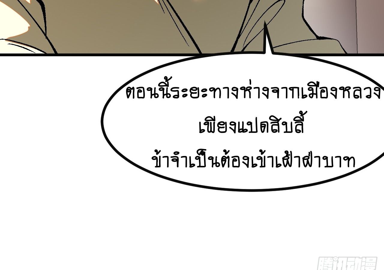 AccidentaIIy Became Famous Throughout History ตอนที่ 24 84