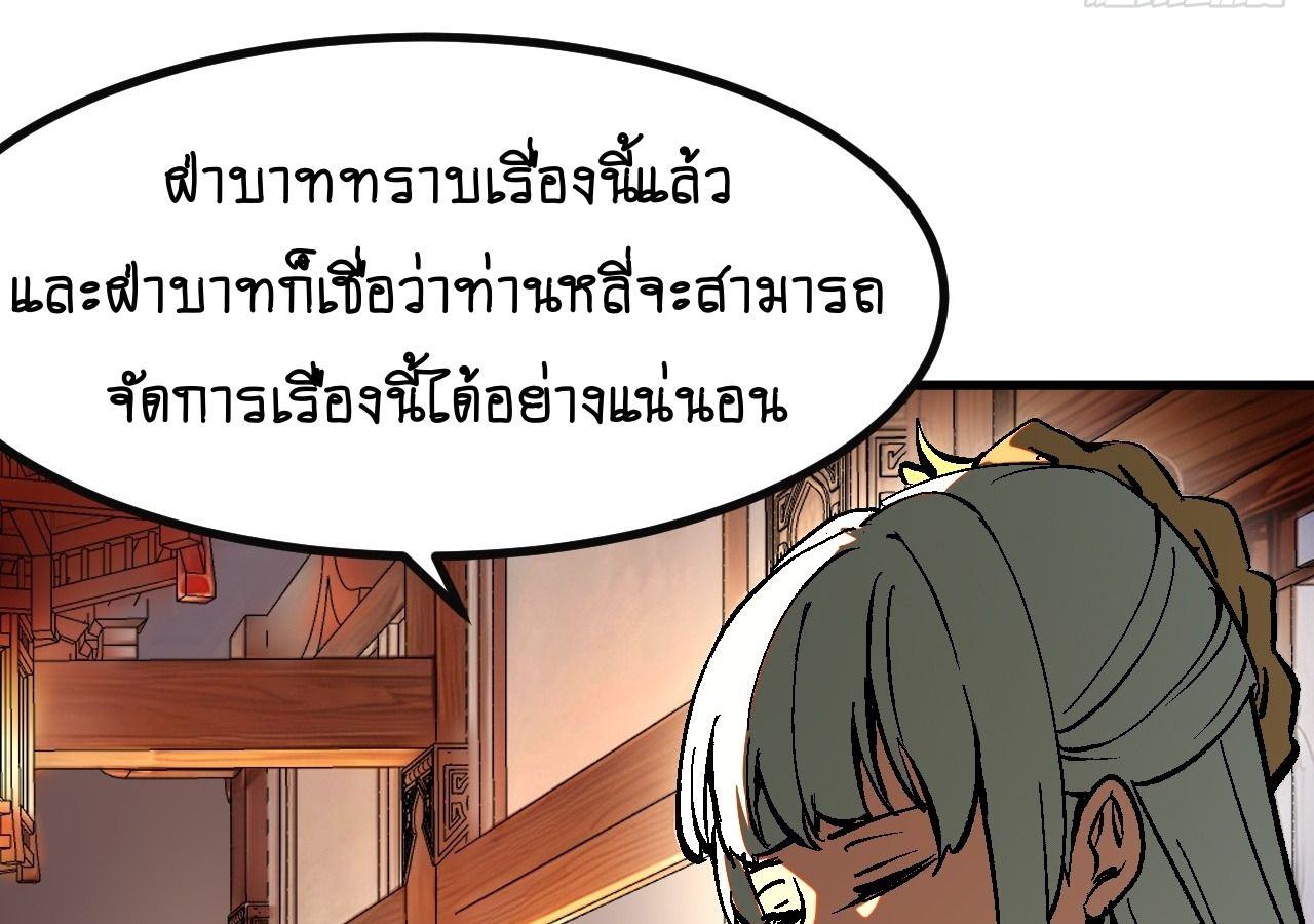 AccidentaIIy Became Famous Throughout History ตอนที่ 24 85